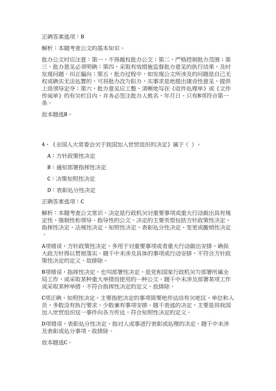 2024年四川德阳市事业单位招聘历年高频难、易点（公共基础测验共200题含答案解析）模拟试卷_第3页