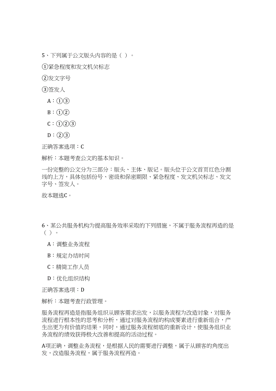 2024年四川德阳市事业单位招聘历年高频难、易点（公共基础测验共200题含答案解析）模拟试卷_第4页