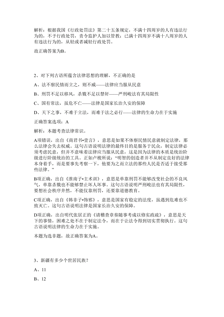 2024年四川简阳市住房和城乡规划建设局招聘6人历年高频难、易点（行政职业能力测验共200题含答案解析）模拟试卷_第2页