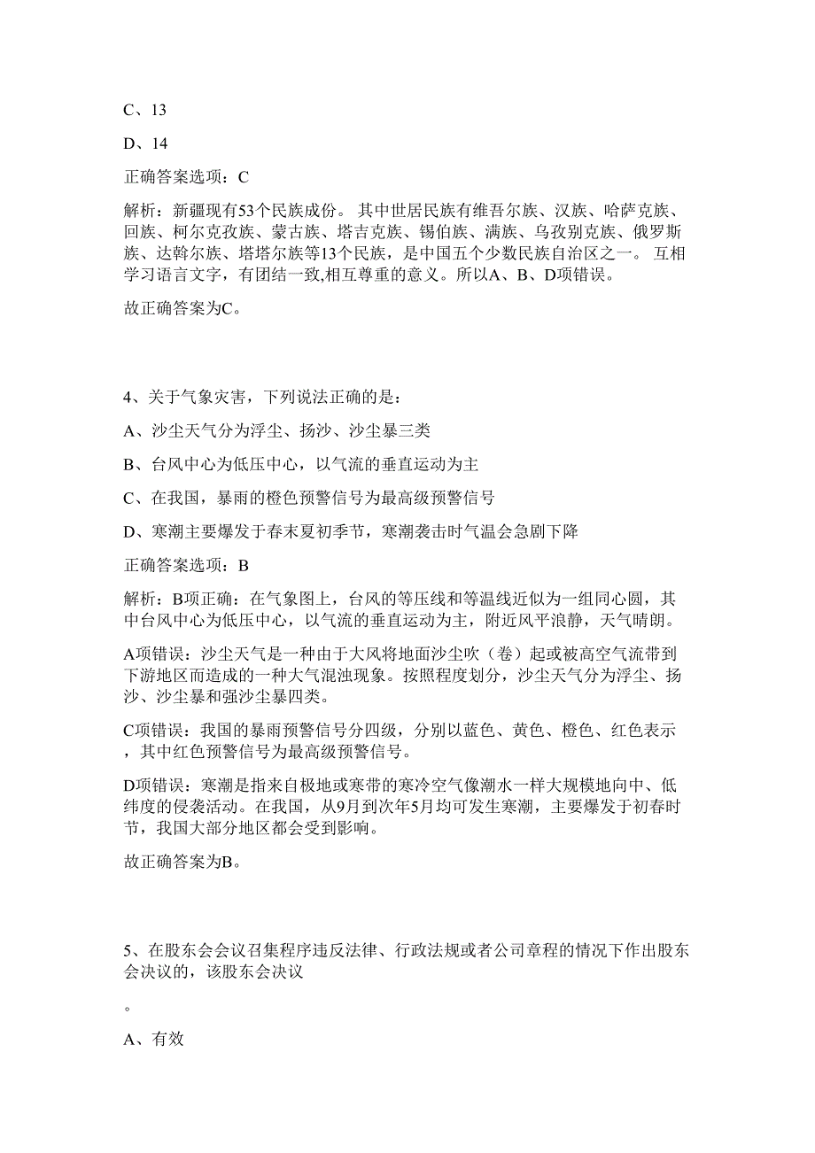 2024年四川简阳市住房和城乡规划建设局招聘6人历年高频难、易点（行政职业能力测验共200题含答案解析）模拟试卷_第3页