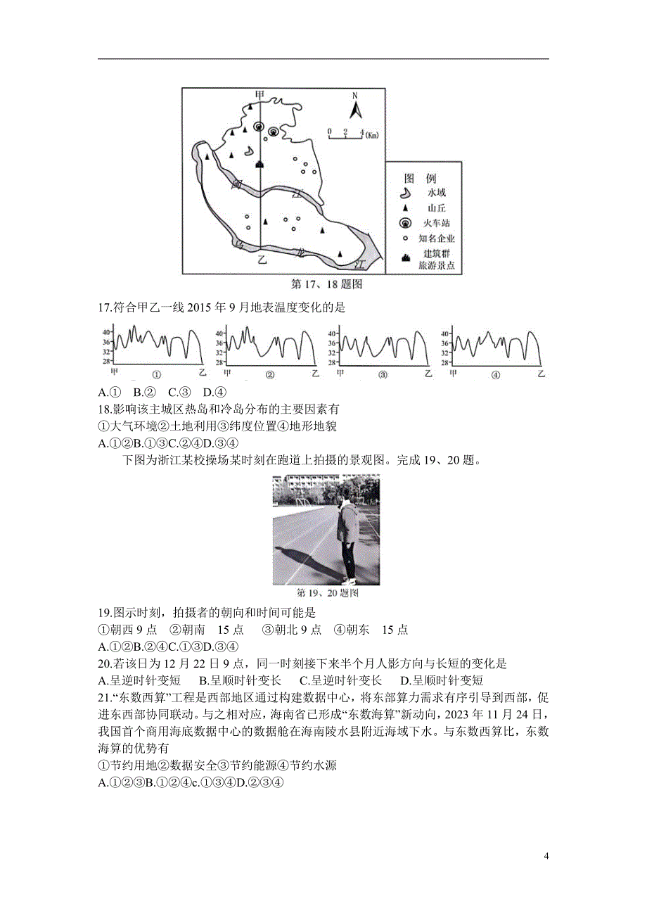 浙江省金丽衢十二校2024届高三下学期3月第二次联考试题（二模）地理含答案_第4页