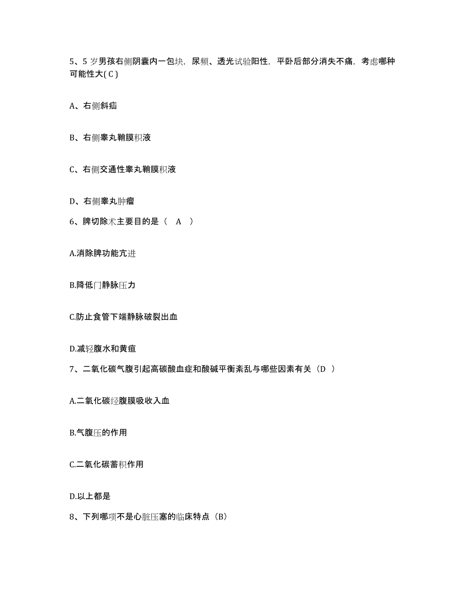 2021-2022年度山东省兖州县兖州市中医院护士招聘考试题库_第2页