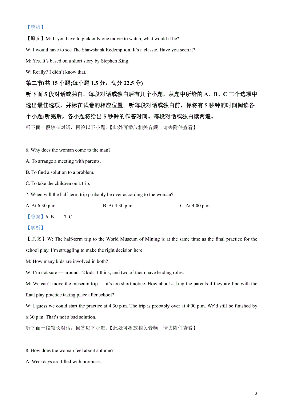 重庆市七校联盟2023-2024学年高三下学期第一次月考英语试题含解析_第3页