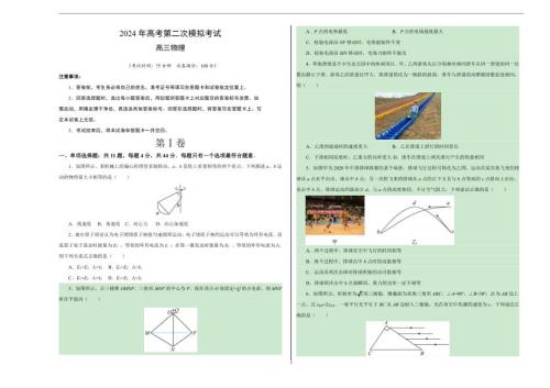 2024年高考第二次模拟考试：物理（江苏卷）（考试版）