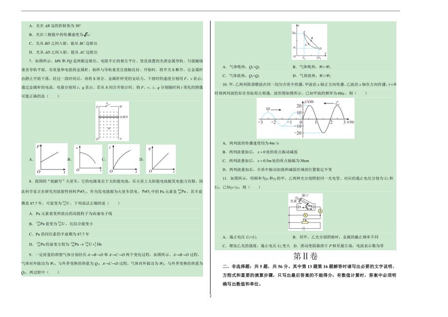 2024年高考第二次模拟考试：物理（江苏卷）（考试版）_第2页