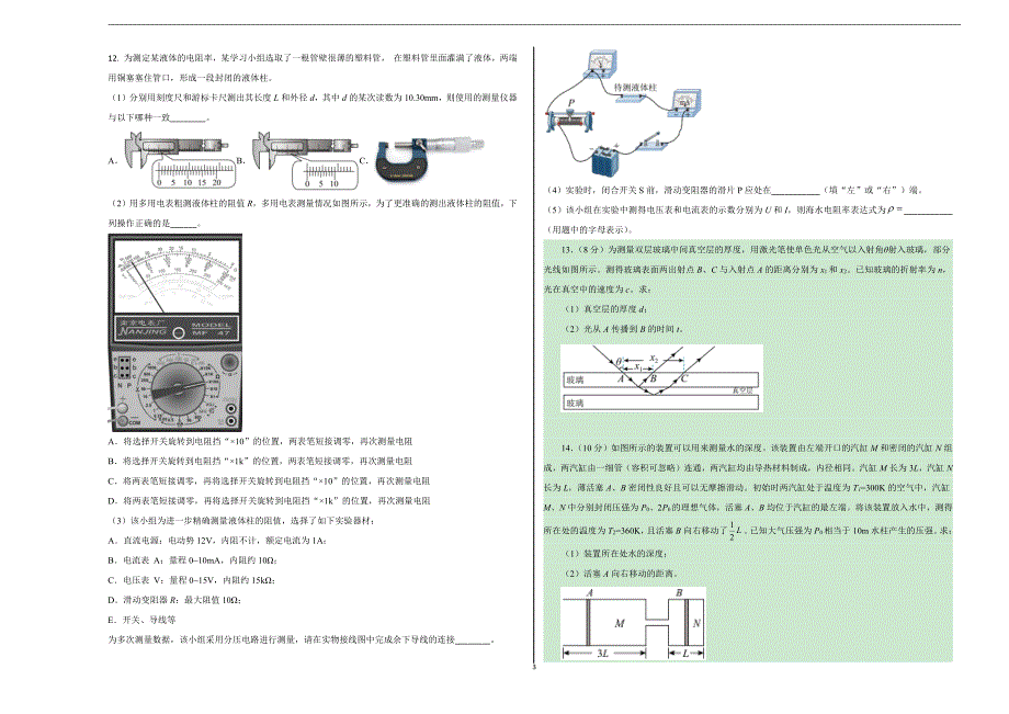2024年高考第二次模拟考试：物理（江苏卷）（考试版）_第3页