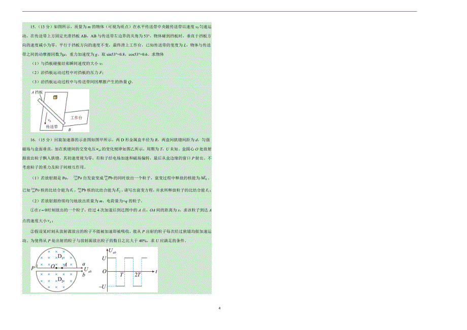2024年高考第二次模拟考试：物理（江苏卷）（考试版）_第4页