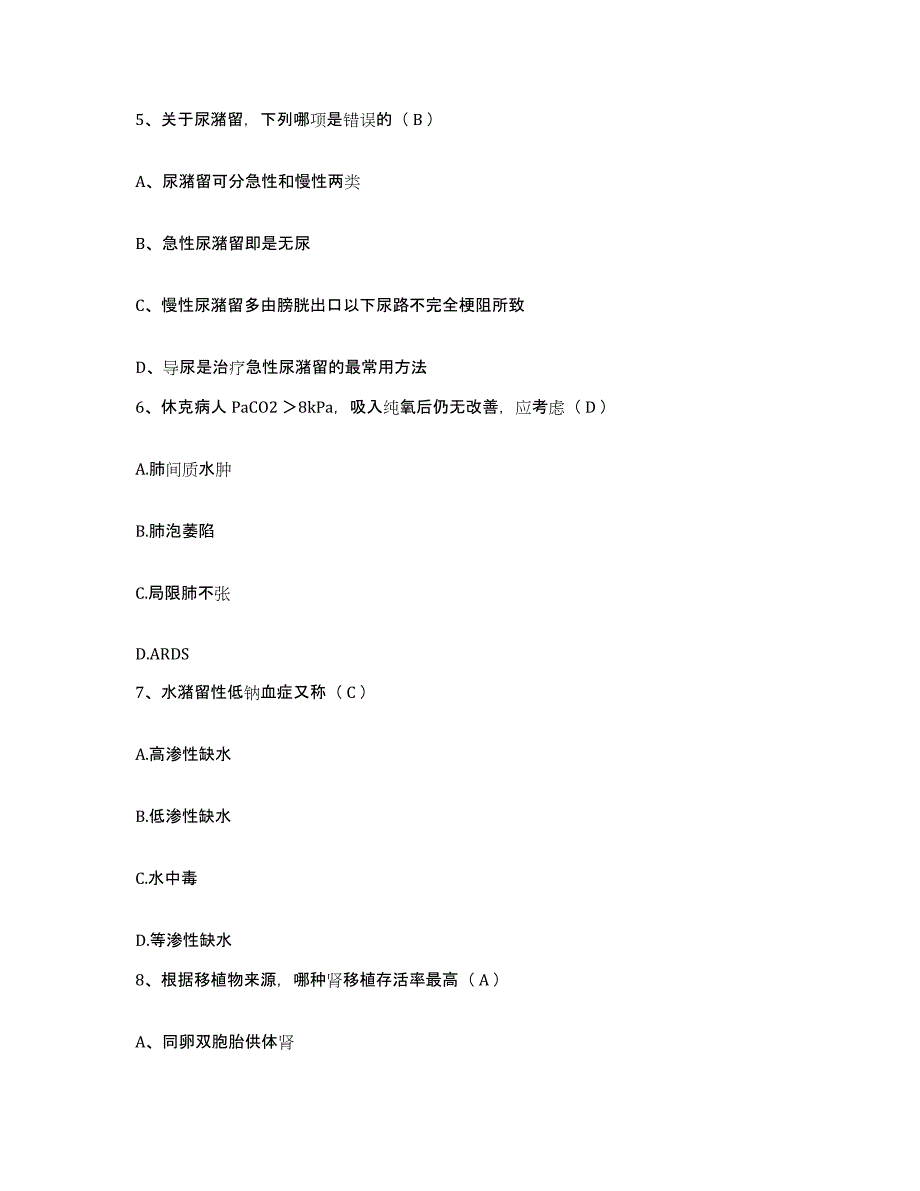 2021-2022年度山东省淄博市商业职工医院护士招聘强化训练试卷B卷附答案_第2页