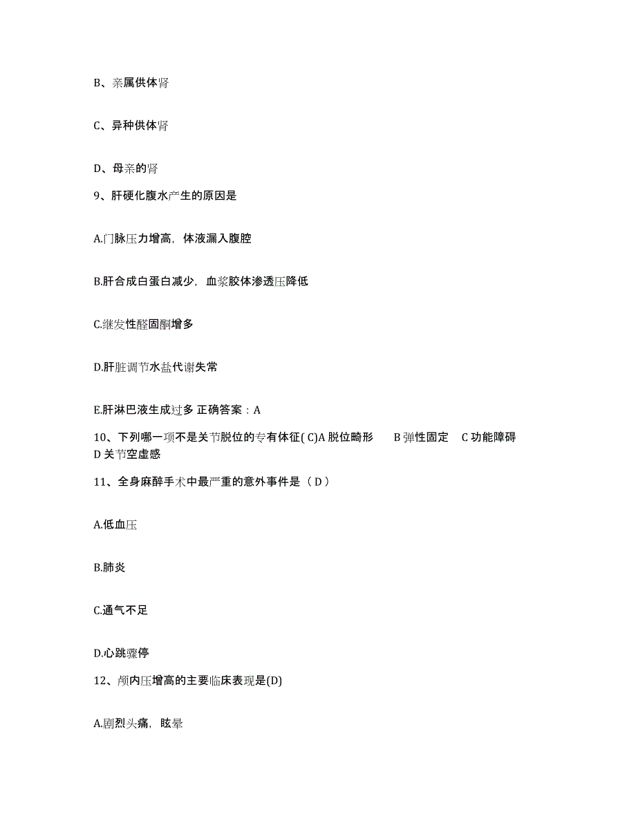 2021-2022年度山东省淄博市商业职工医院护士招聘强化训练试卷B卷附答案_第3页