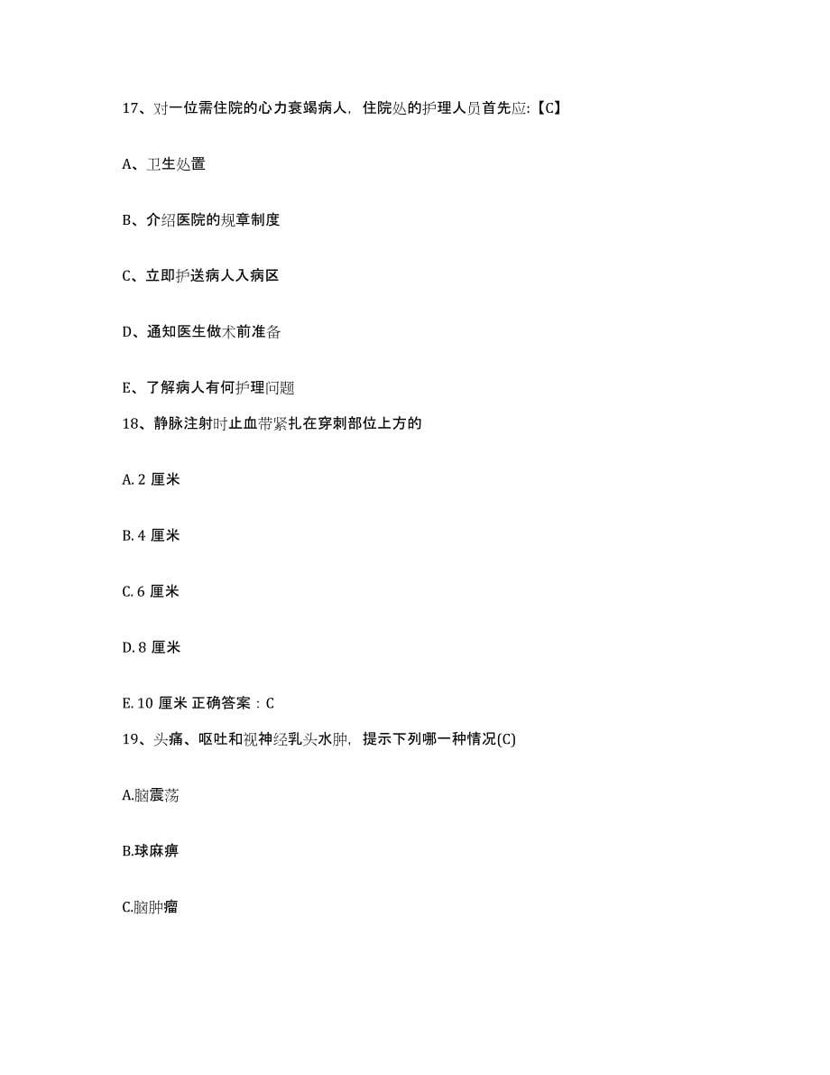 2021-2022年度山东省淄博市商业职工医院护士招聘强化训练试卷B卷附答案_第5页