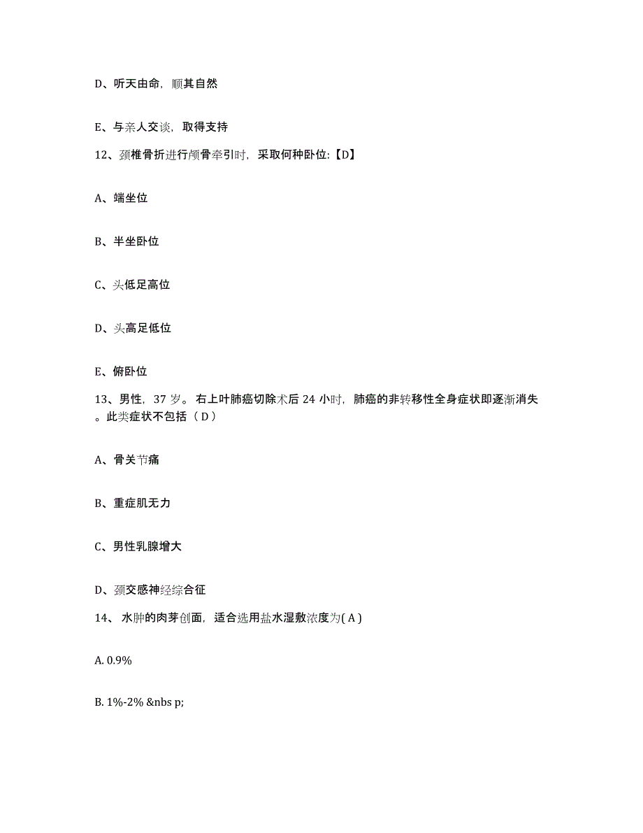 2021-2022年度山东省淄博市山东淄博制酸厂职工医院护士招聘全真模拟考试试卷B卷含答案_第4页