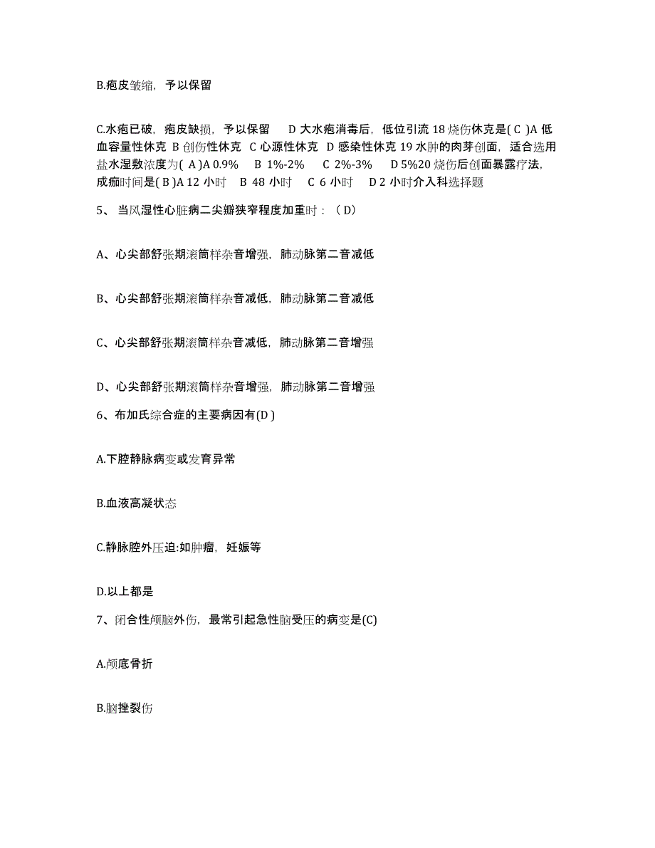 2021-2022年度山东省巨野县精神病医院护士招聘自我提分评估(附答案)_第3页