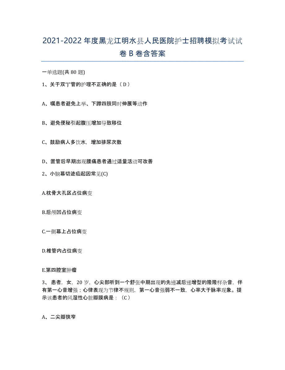 2021-2022年度黑龙江明水县人民医院护士招聘模拟考试试卷B卷含答案_第1页