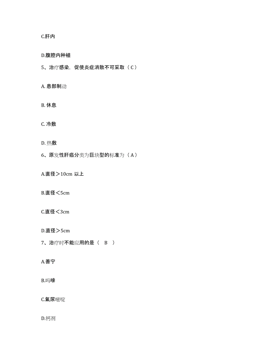 2021-2022年度江苏省无锡市郊区人民医院护士招聘试题及答案_第2页