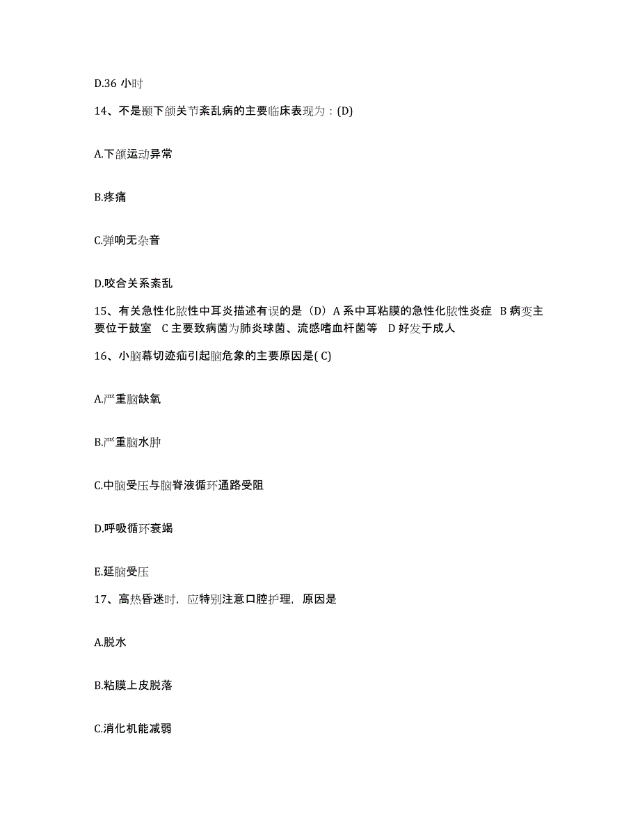 2021-2022年度江苏省泗阳县泗洪县人民医院护士招聘考前冲刺模拟试卷B卷含答案_第4页