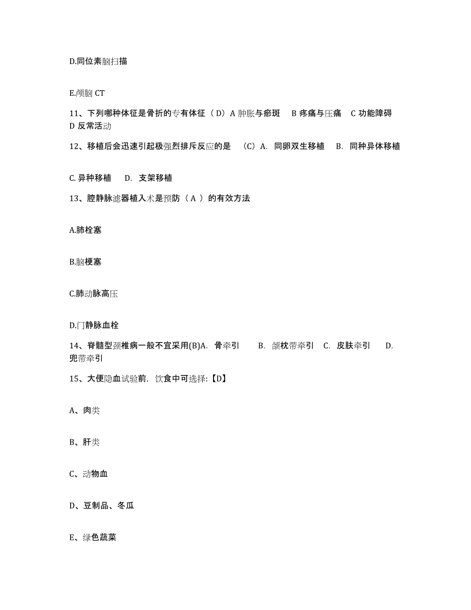 2021-2022年度山东省济宁市中医院护士招聘题库综合试卷B卷附答案_第4页