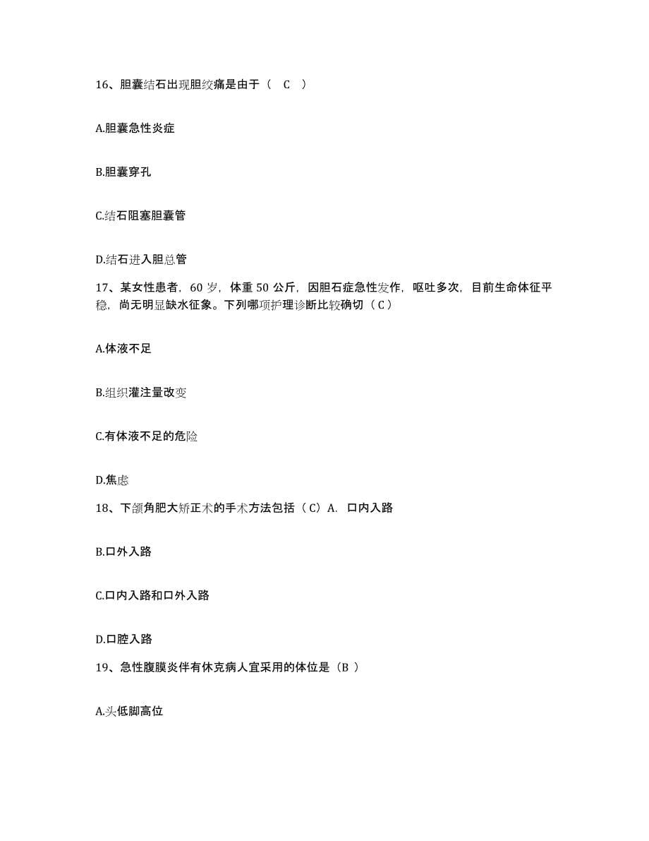 2021-2022年度山东省济宁市中医院护士招聘题库综合试卷B卷附答案_第5页