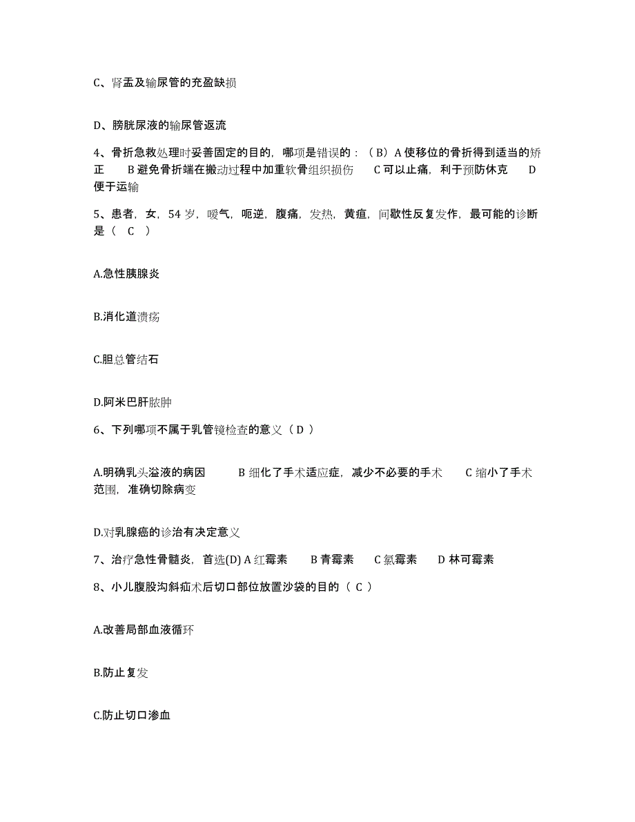 2021-2022年度山东省诸城市骨伤科医院护士招聘模拟考核试卷含答案_第2页