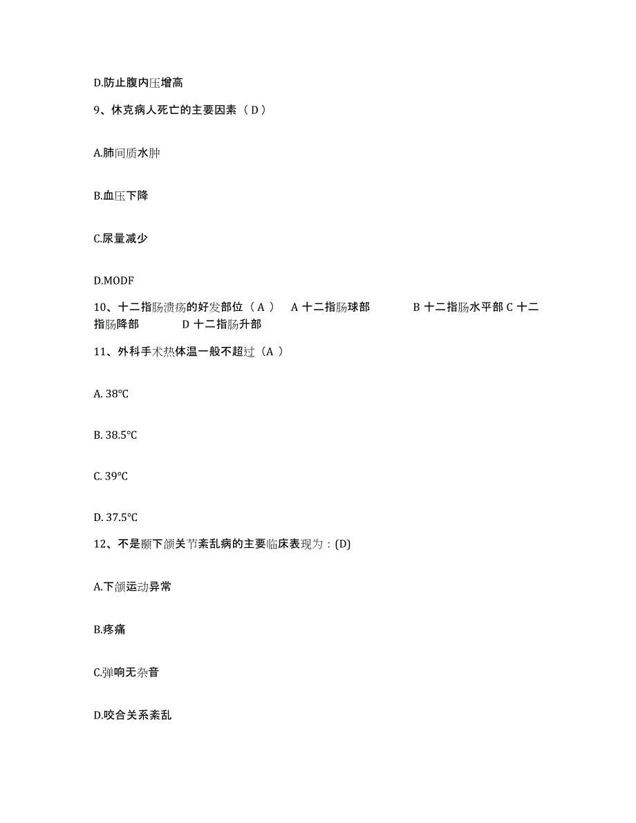 2021-2022年度山东省诸城市骨伤科医院护士招聘模拟考核试卷含答案_第3页