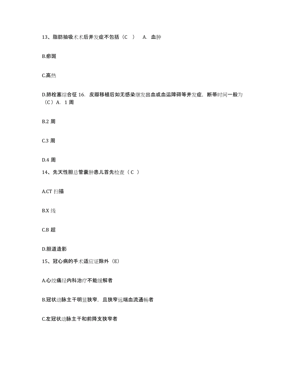 2021-2022年度山东省诸城市骨伤科医院护士招聘模拟考核试卷含答案_第4页