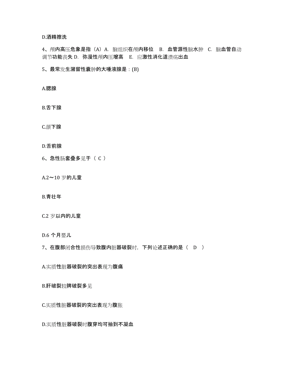 2021-2022年度安徽省岳西县中医院护士招聘能力提升试卷B卷附答案_第2页