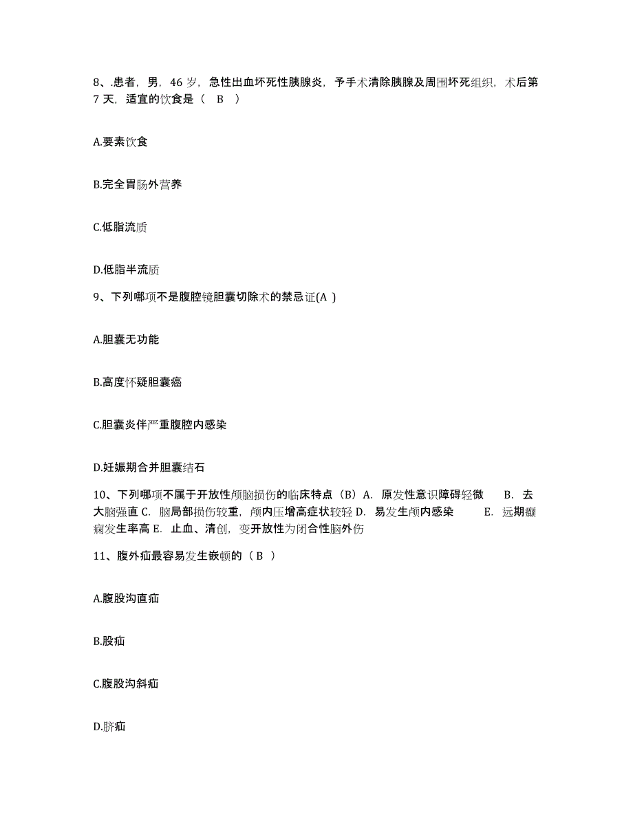 2021-2022年度安徽省岳西县中医院护士招聘能力提升试卷B卷附答案_第3页