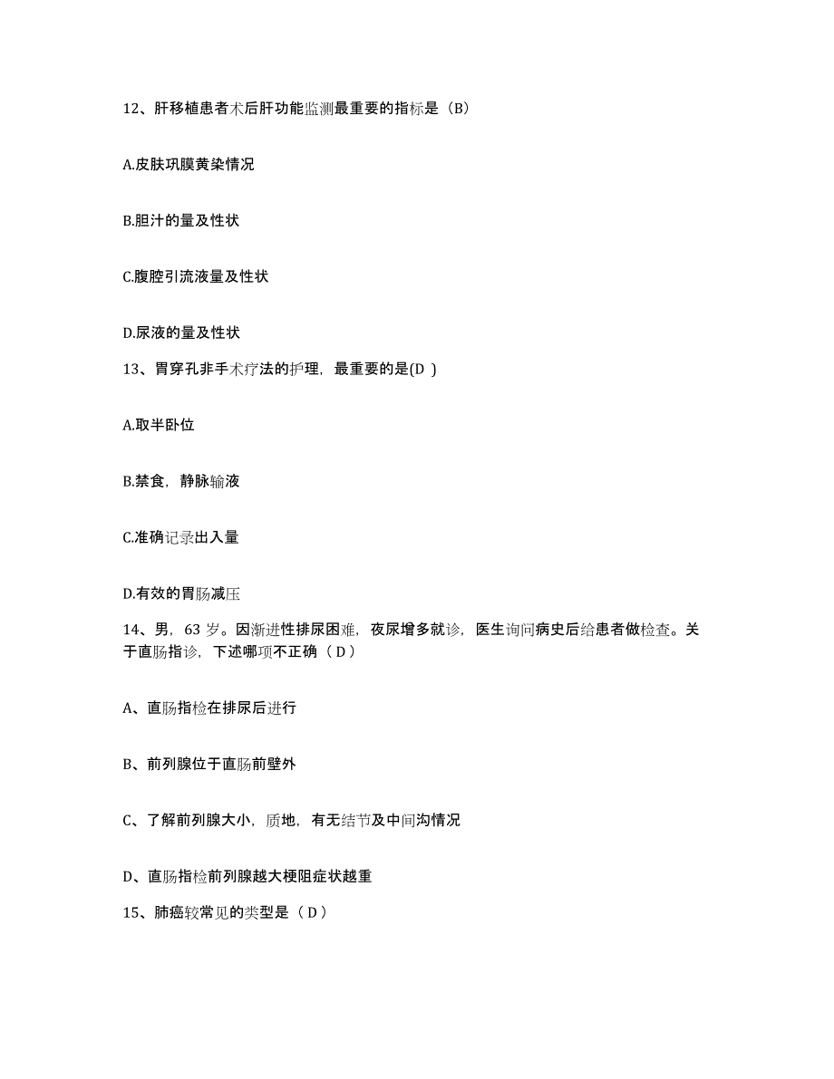 2021-2022年度安徽省岳西县中医院护士招聘能力提升试卷B卷附答案_第4页