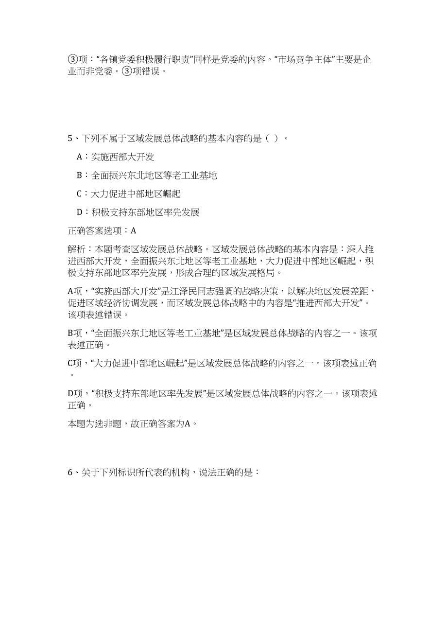 2024年广东省珠海市斗门区水资源和水质监测中心招聘2人历年高频难、易点（职业能力测验共200题含答案解析）模拟试卷_第5页