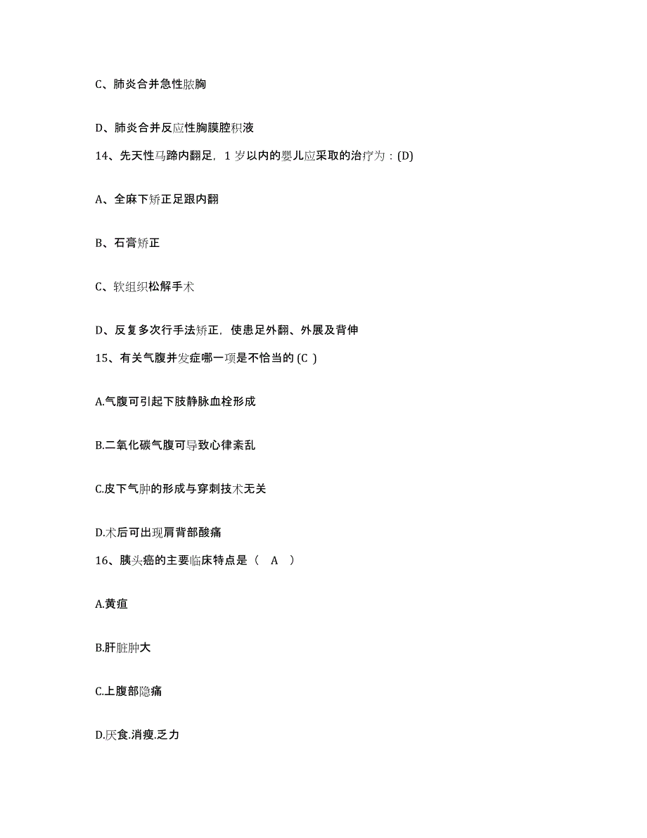 2021-2022年度山东省淄博市张店区人民医院护士招聘模拟考试试卷A卷含答案_第4页