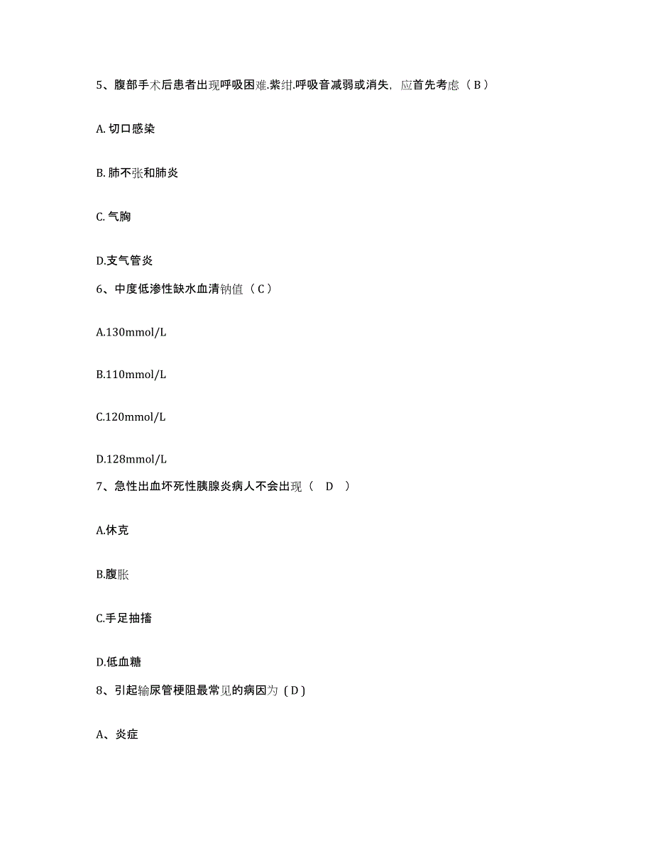 2021-2022年度山东省烟台市只楚医院护士招聘考前冲刺试卷B卷含答案_第2页