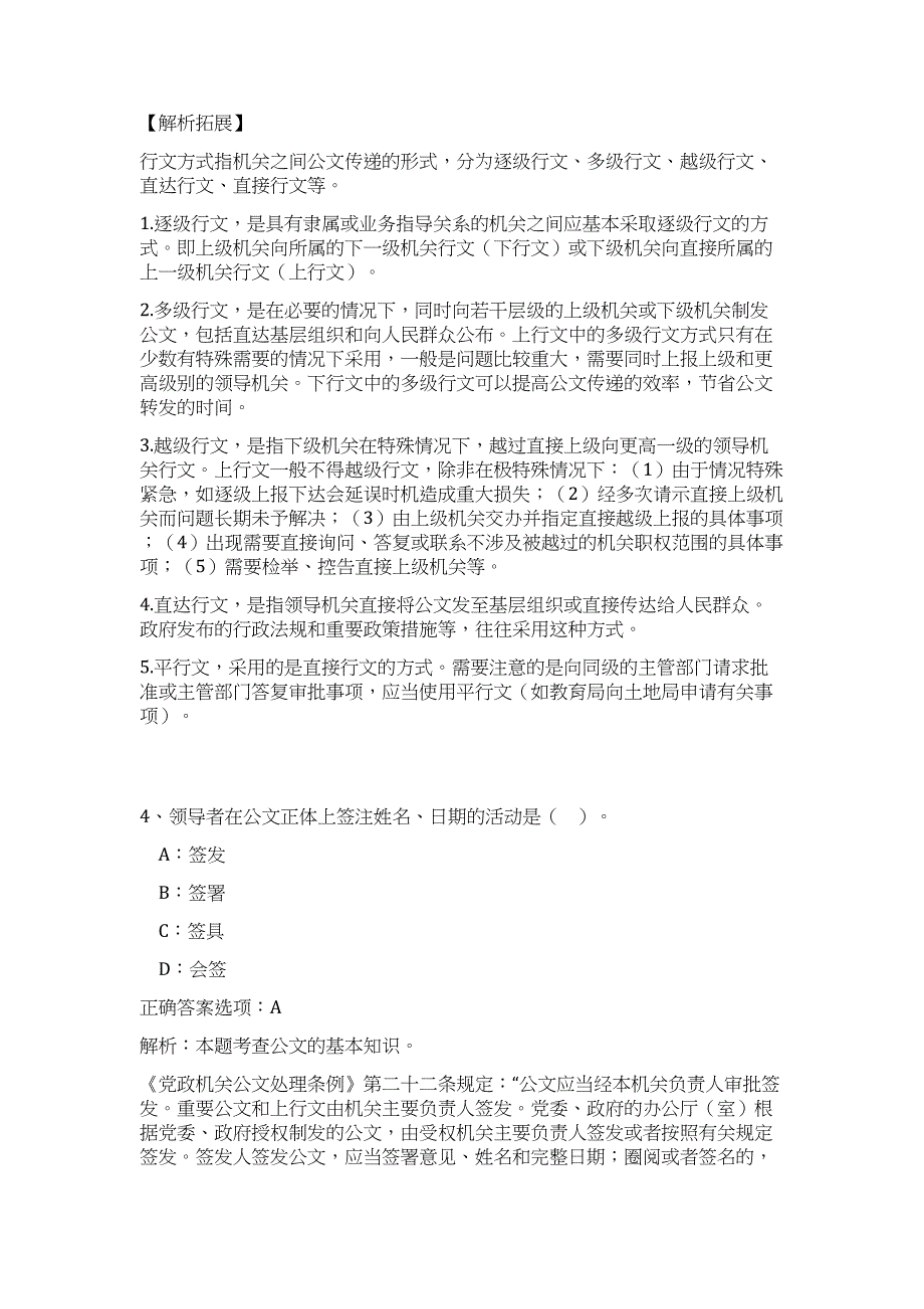 2024年四川省广元市旺苍县事业单位招聘92人历年高频难、易点（公共基础测验共200题含答案解析）模拟试卷_第3页