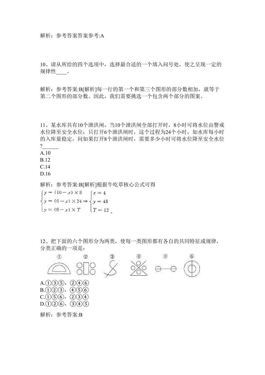 2024年上海事业单位招聘23人历年高频难、易点（公务员考试共200题含答案解析）模拟试卷_第5页