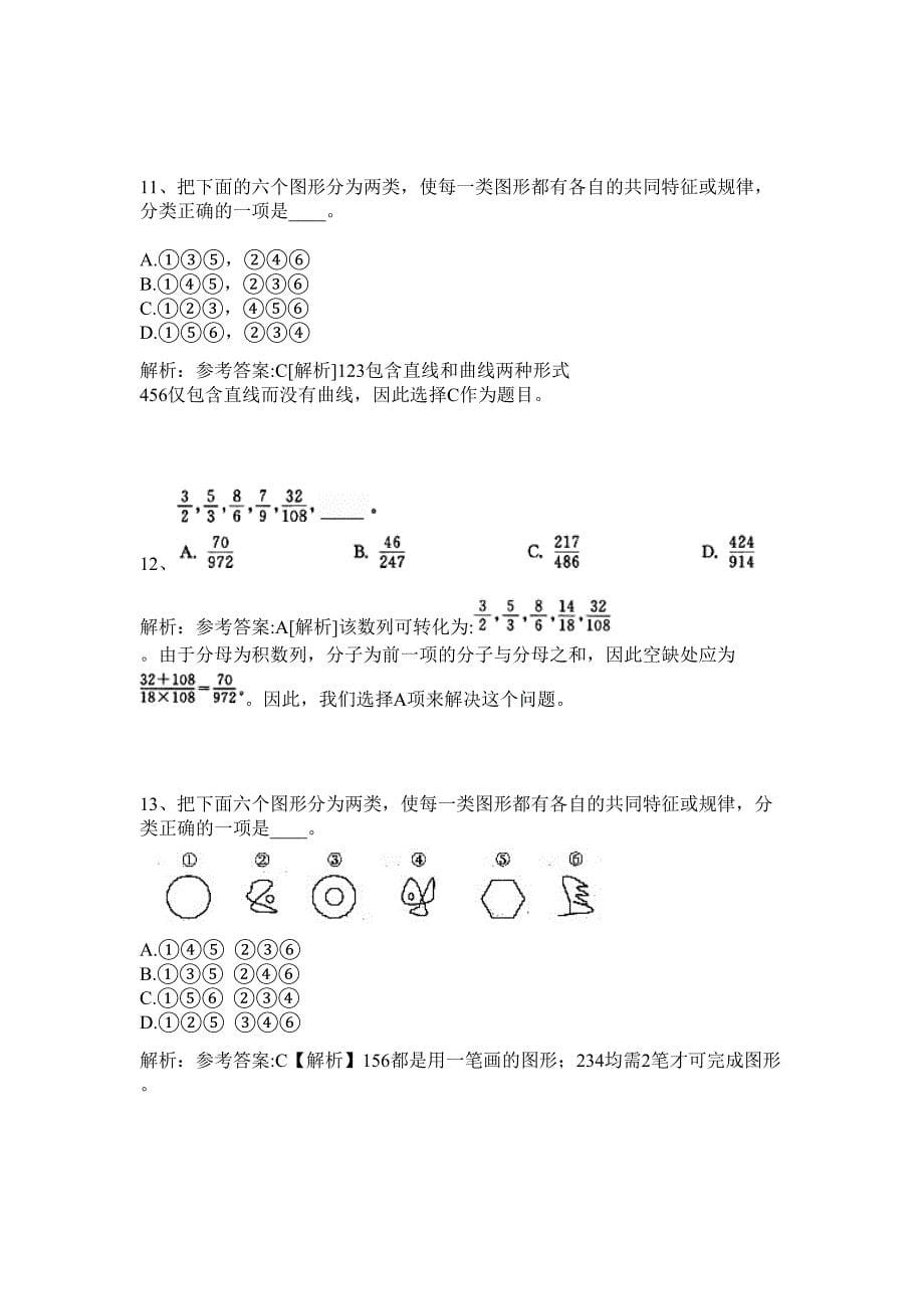 2024年安徽省亳州经济开发区管委会招聘54人历年高频难、易点（公务员考试共200题含答案解析）模拟试卷_第5页