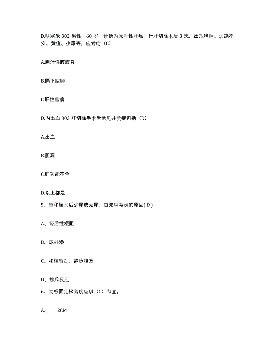 2021-2022年度安徽省合肥市合肥江淮汽车制造厂医院护士招聘过关检测试卷B卷附答案_第3页