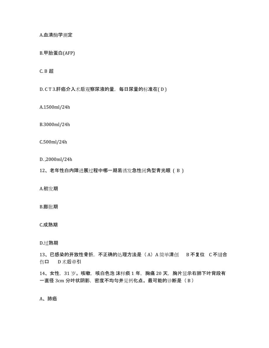 2021-2022年度安徽省合肥市合肥江淮汽车制造厂医院护士招聘过关检测试卷B卷附答案_第5页