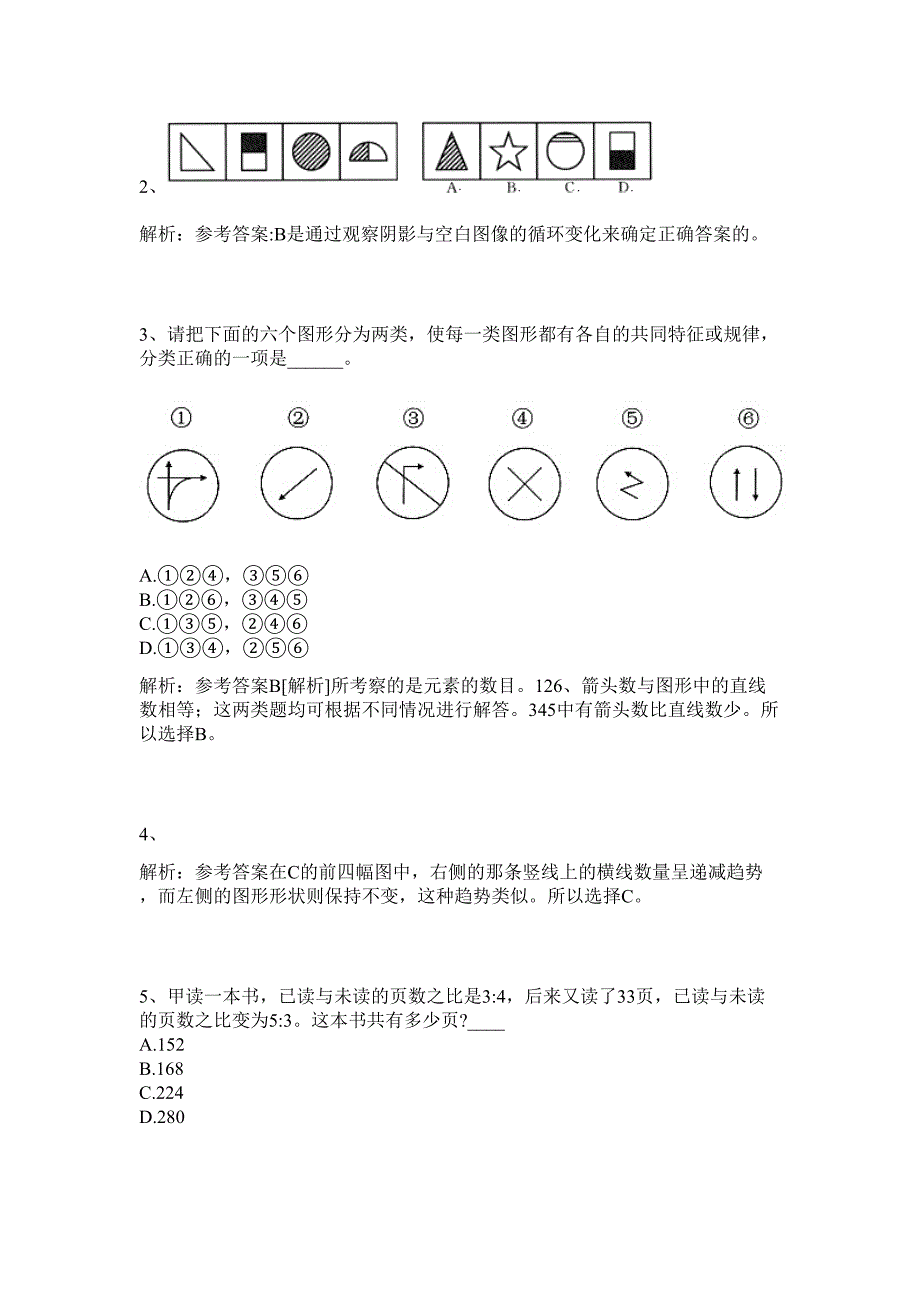 2024年安县公开招聘199名事业单位工作人员历年高频难、易点（公务员考试共200题含答案解析）模拟试卷_第2页