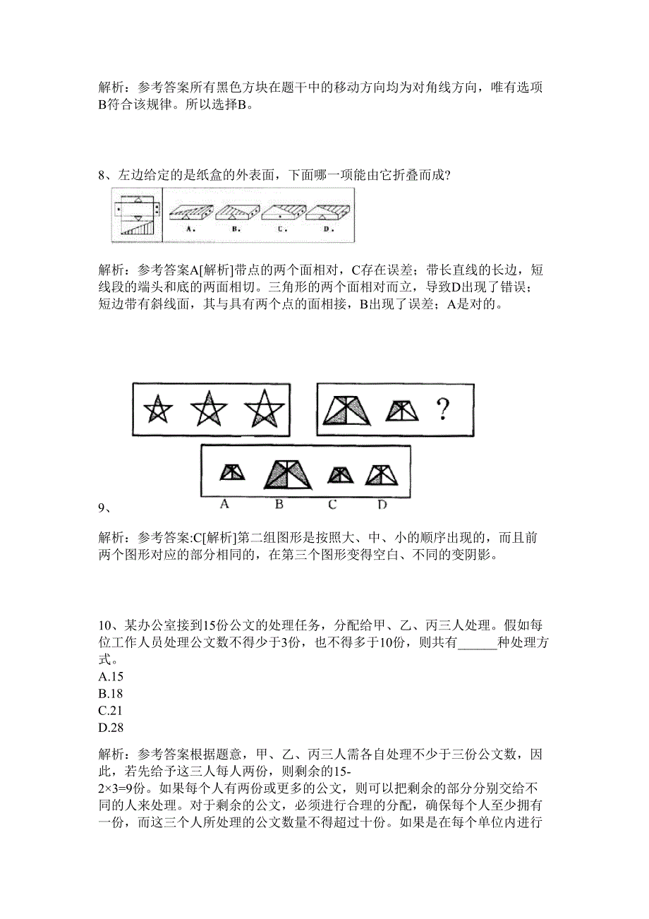 2024年安县公开招聘199名事业单位工作人员历年高频难、易点（公务员考试共200题含答案解析）模拟试卷_第4页