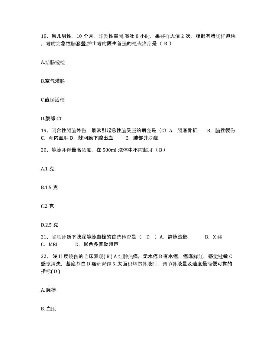 2021-2022年度安徽省六安市六安地区汽车运输总公司职工医院护士招聘题库综合试卷B卷附答案_第5页