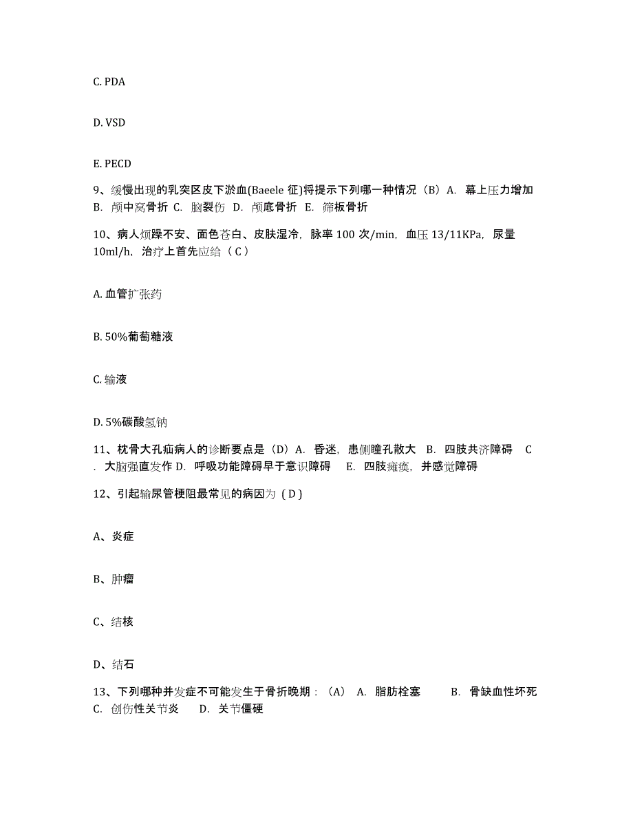 2021-2022年度安徽省休宁县人民医院护士招聘考前冲刺试卷A卷含答案_第3页