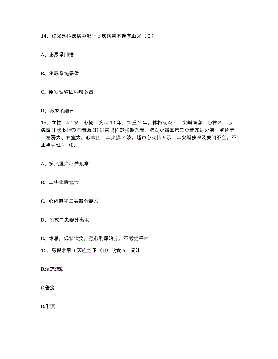 2021-2022年度安徽省休宁县人民医院护士招聘考前冲刺试卷A卷含答案_第4页