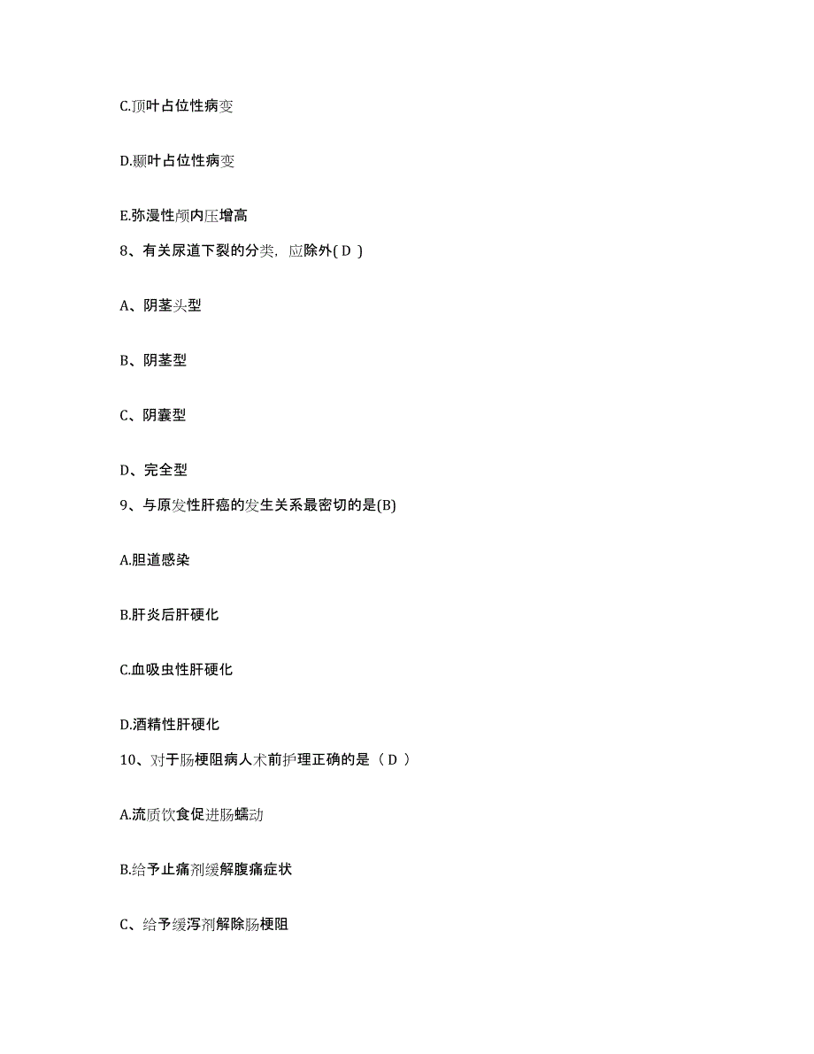 2021-2022年度山东省济南市济南铁路中心医院护士招聘考前冲刺模拟试卷A卷含答案_第3页