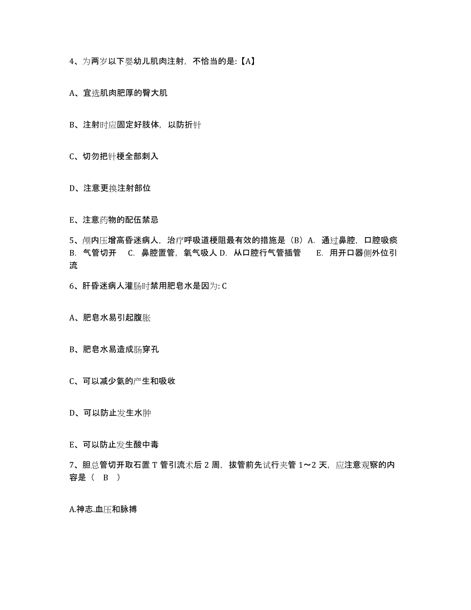 2021-2022年度山东省济宁市新华外科医院护士招聘题库附答案（典型题）_第2页