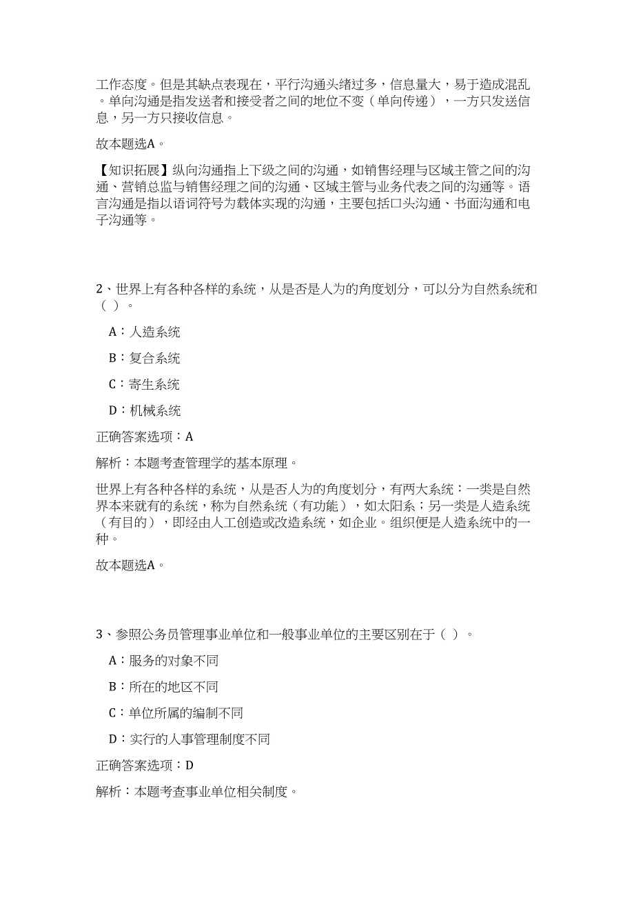 2024年山东省菏泽市人才引进8人历年高频难、易点（公共基础测验共200题含答案解析）模拟试卷_第2页