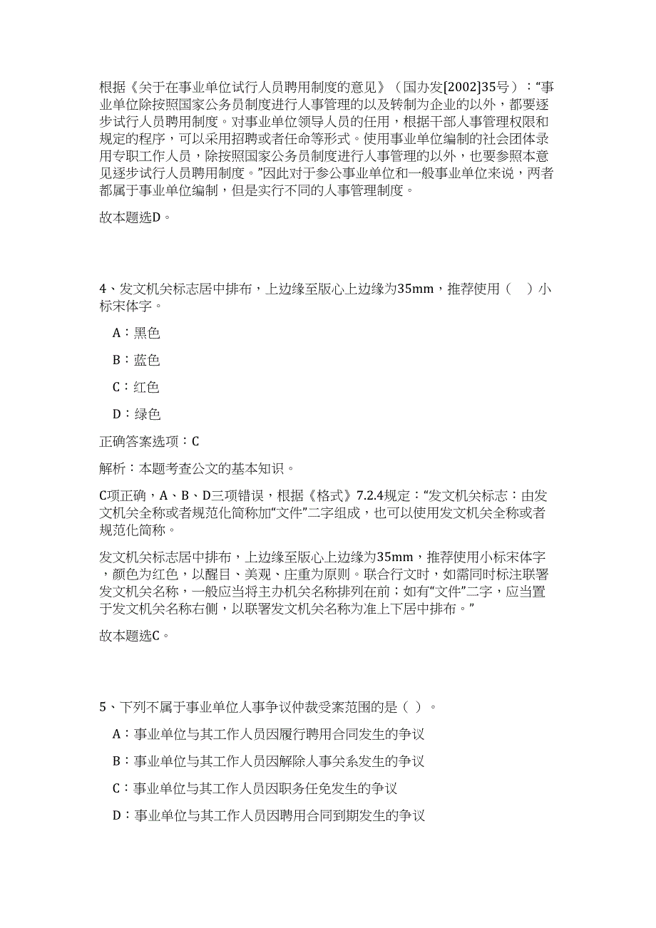 2024年山东省菏泽市人才引进8人历年高频难、易点（公共基础测验共200题含答案解析）模拟试卷_第3页