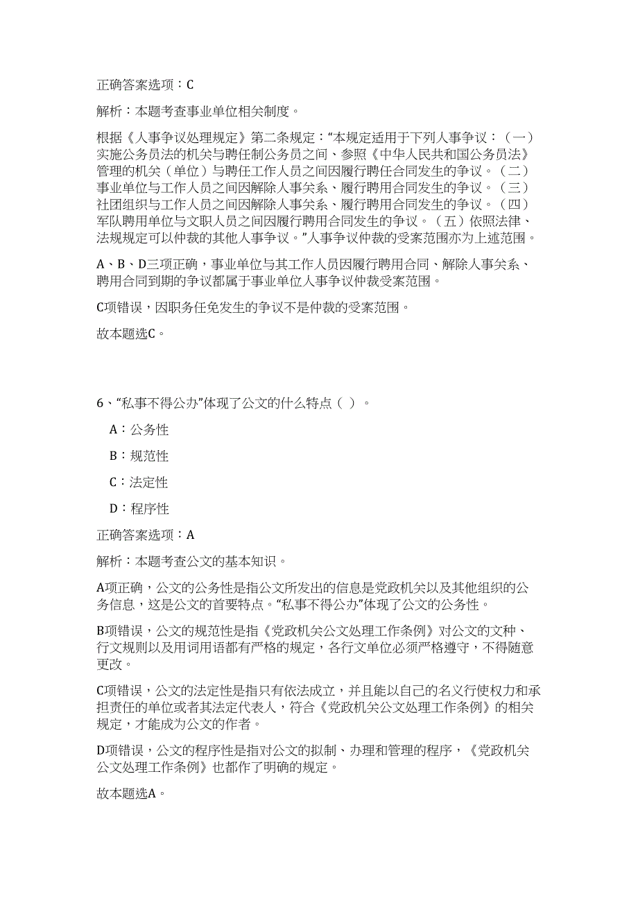 2024年山东省菏泽市人才引进8人历年高频难、易点（公共基础测验共200题含答案解析）模拟试卷_第4页