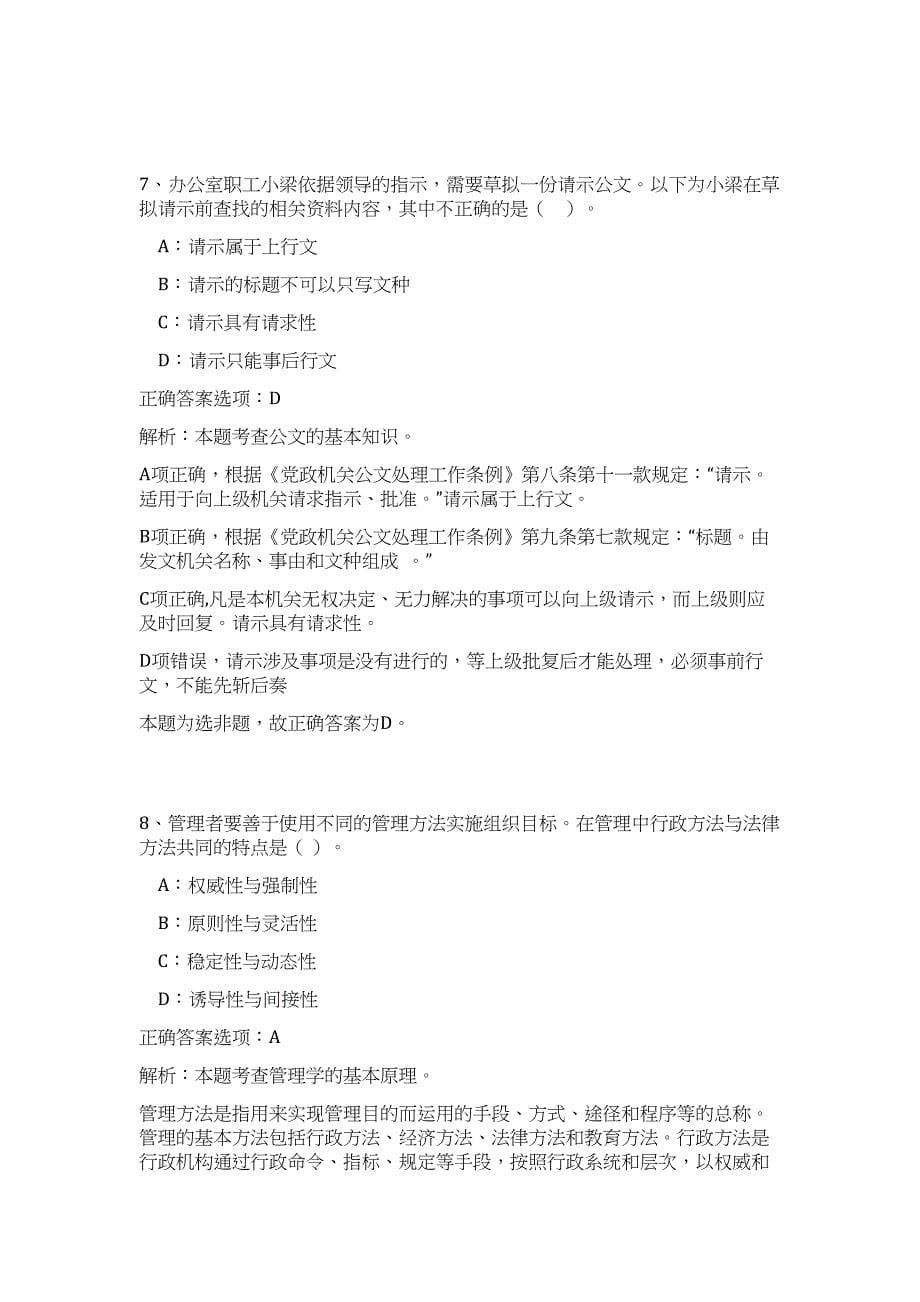 2024年山东省菏泽市人才引进8人历年高频难、易点（公共基础测验共200题含答案解析）模拟试卷_第5页