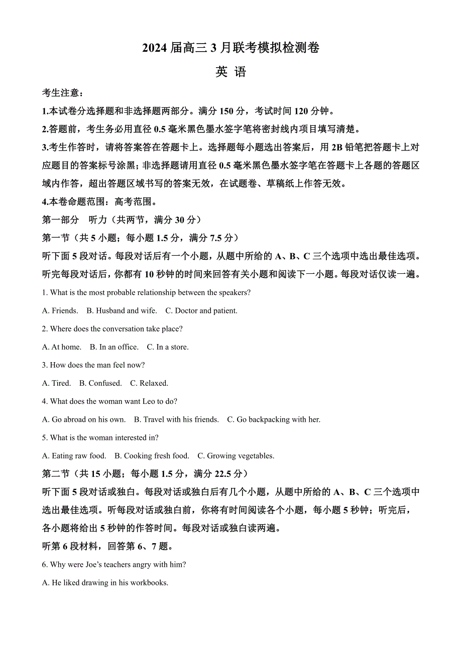 辽宁省部分学校2024届高三下学期3月二模考试英语含解析_第1页