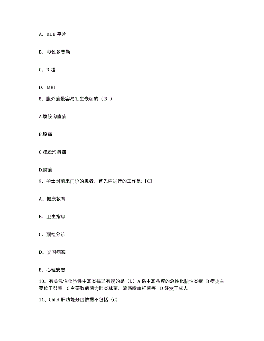 2021-2022年度山东省菏泽市菏泽地区第三人民医院菏泽地区精神卫生中心护士招聘模考模拟试题(全优)_第3页