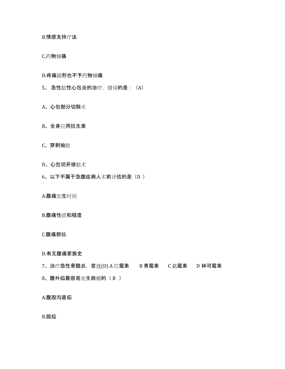 2021-2022年度江苏省昆山市第三人民医院护士招聘全真模拟考试试卷B卷含答案_第2页