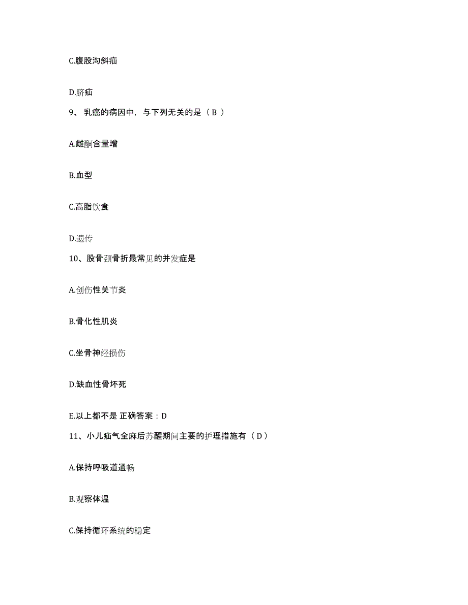 2021-2022年度江苏省昆山市第三人民医院护士招聘全真模拟考试试卷B卷含答案_第3页